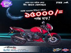 Upto 15,000 Taka discount on TVS bike!